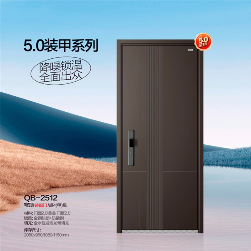 QB-2512穹頂鑄鋁門/超4(甲)級